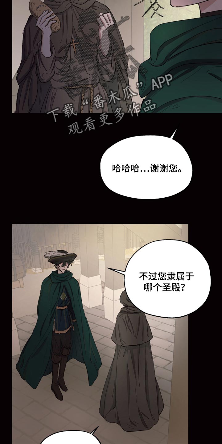 《傲慢的教皇》漫画最新章节第24章：该怎么祈祷免费下拉式在线观看章节第【6】张图片