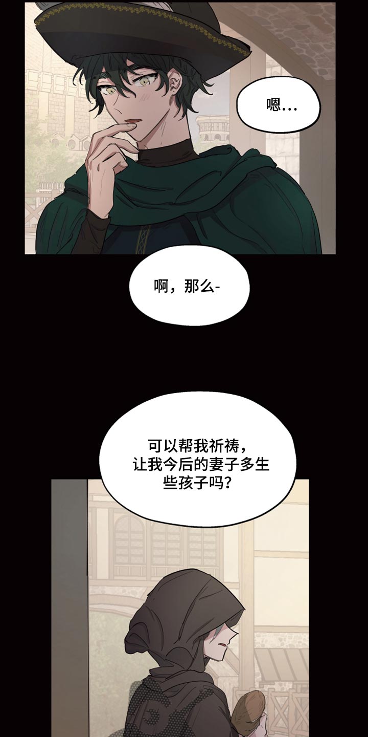 《傲慢的教皇》漫画最新章节第24章：该怎么祈祷免费下拉式在线观看章节第【9】张图片