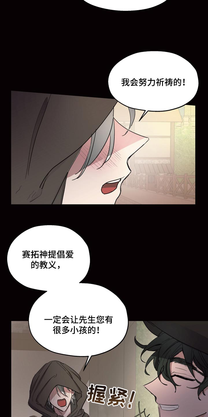 《傲慢的教皇》漫画最新章节第24章：该怎么祈祷免费下拉式在线观看章节第【7】张图片