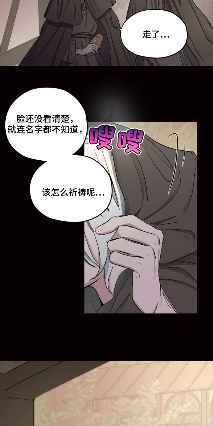 《傲慢的教皇》漫画最新章节第24章：该怎么祈祷免费下拉式在线观看章节第【2】张图片