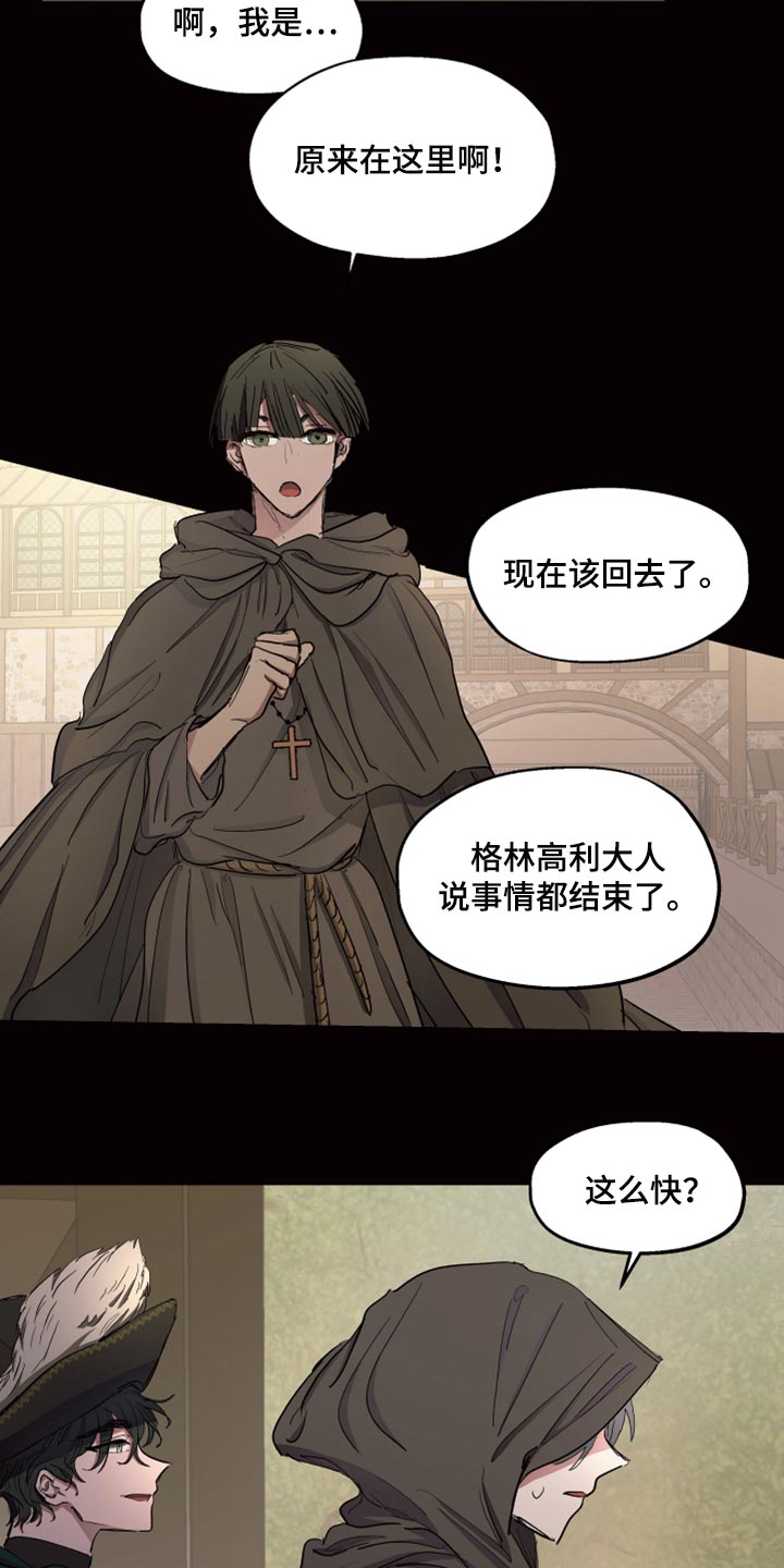 《傲慢的教皇》漫画最新章节第24章：该怎么祈祷免费下拉式在线观看章节第【5】张图片