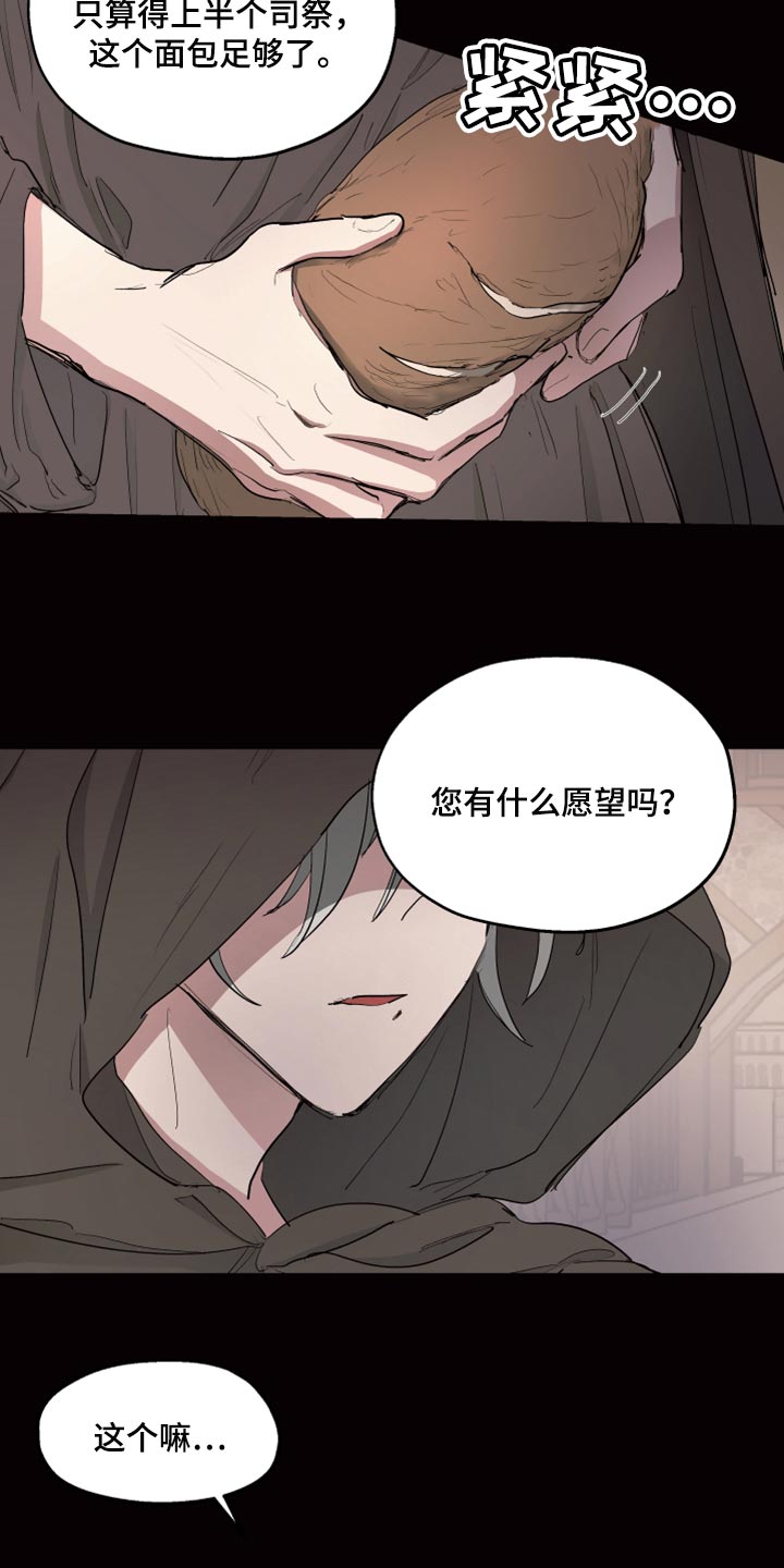 《傲慢的教皇》漫画最新章节第24章：该怎么祈祷免费下拉式在线观看章节第【10】张图片