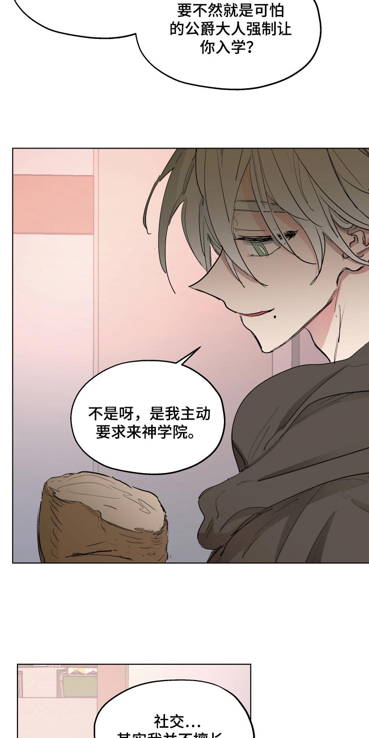 《傲慢的教皇》漫画最新章节第25章：破格条件免费下拉式在线观看章节第【13】张图片