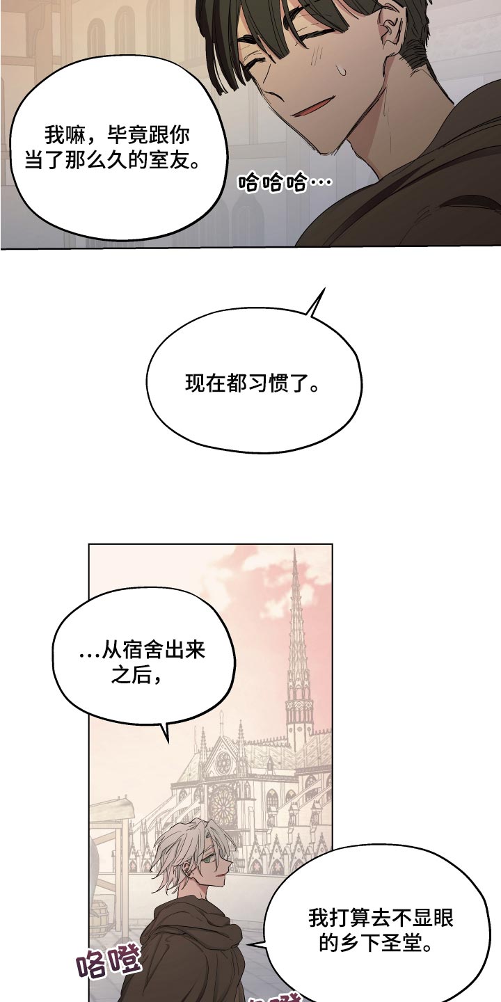 《傲慢的教皇》漫画最新章节第25章：破格条件免费下拉式在线观看章节第【9】张图片