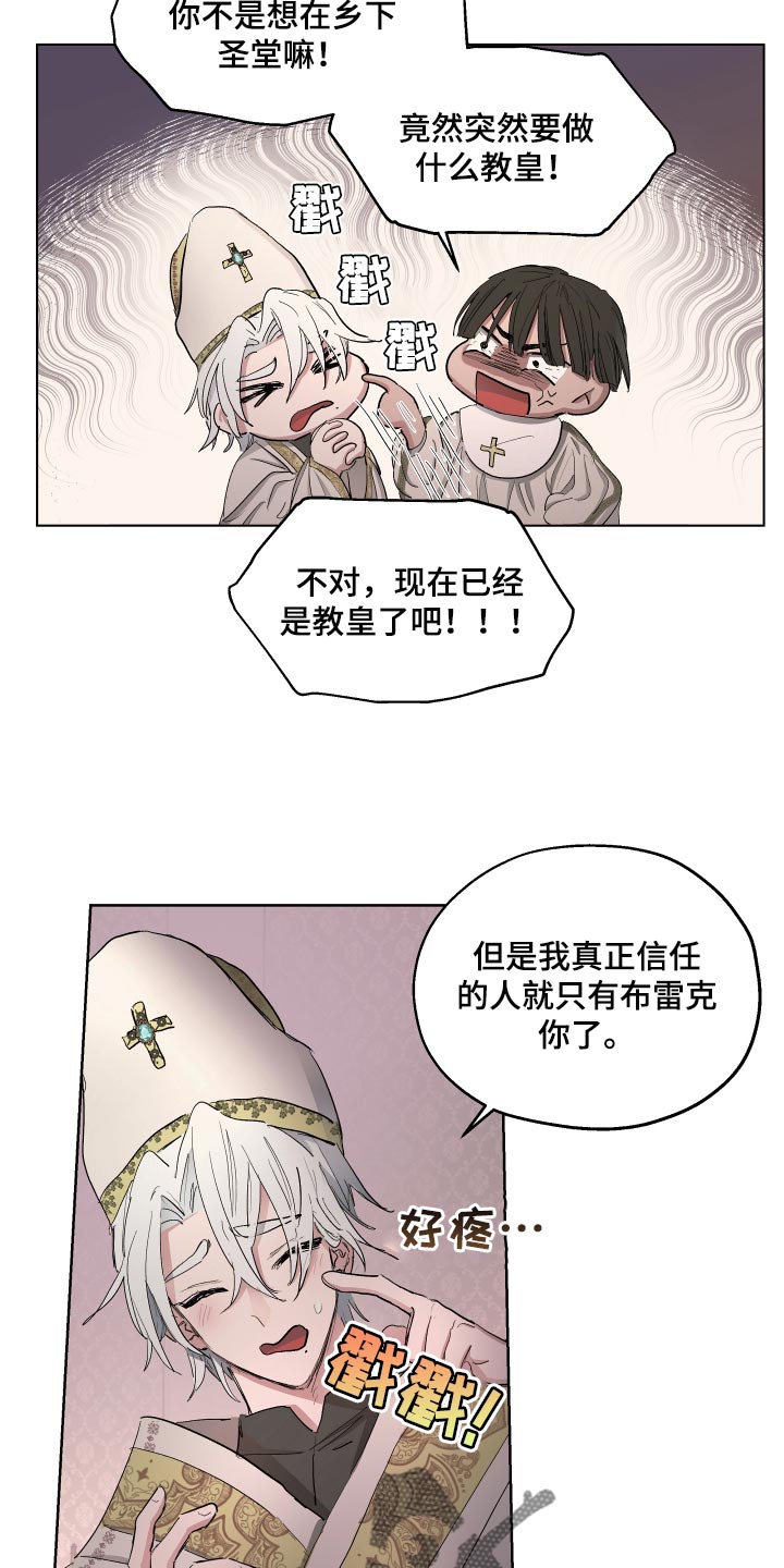 【傲慢的教皇】漫画-（第25章：破格条件）章节漫画下拉式图片-15.jpg