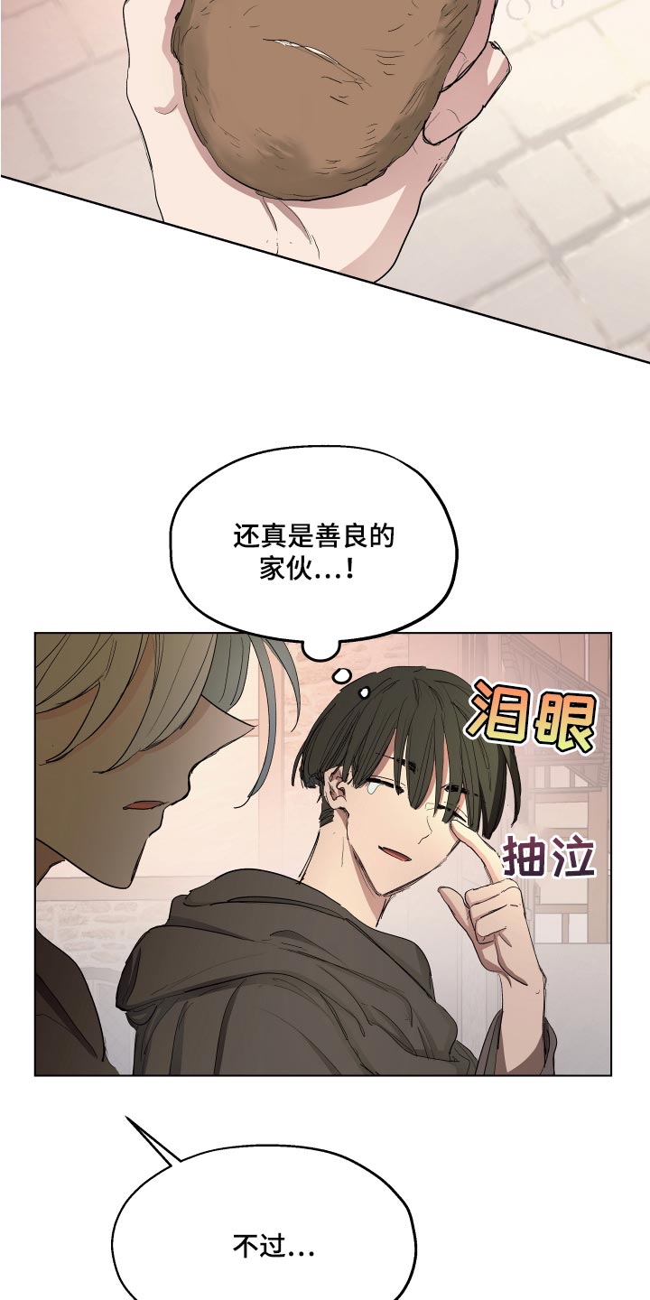 《傲慢的教皇》漫画最新章节第25章：破格条件免费下拉式在线观看章节第【11】张图片