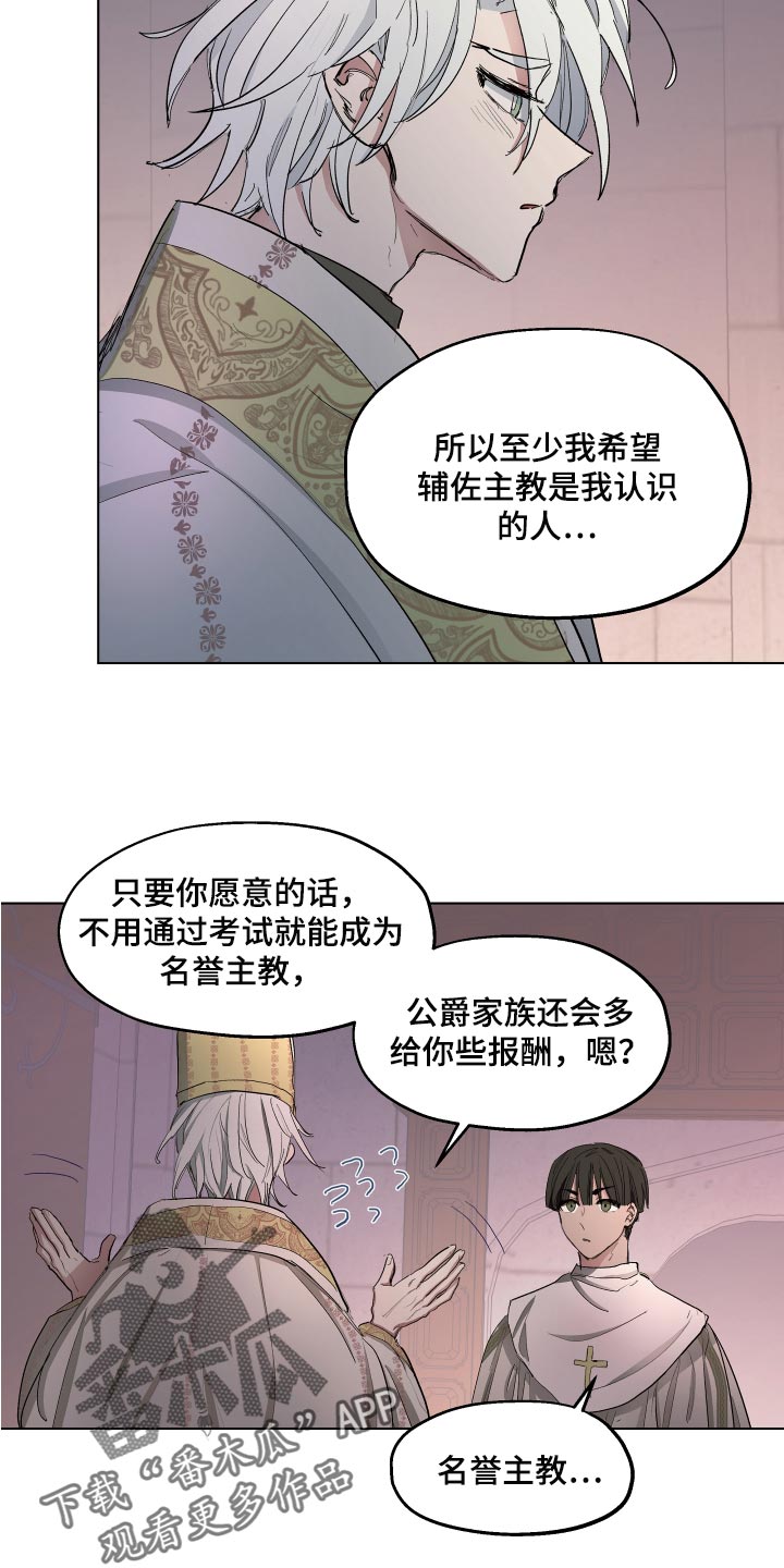 《傲慢的教皇》漫画最新章节第25章：破格条件免费下拉式在线观看章节第【3】张图片