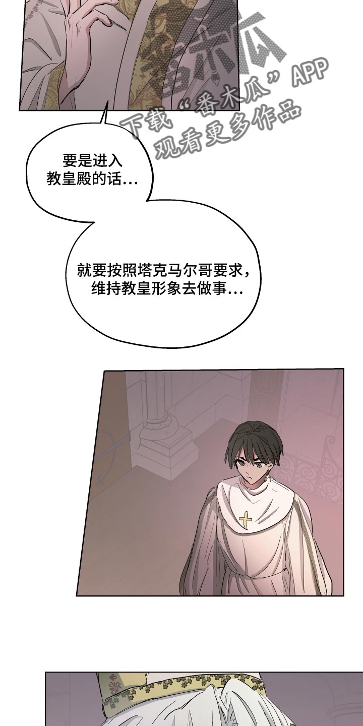 《傲慢的教皇》漫画最新章节第25章：破格条件免费下拉式在线观看章节第【4】张图片