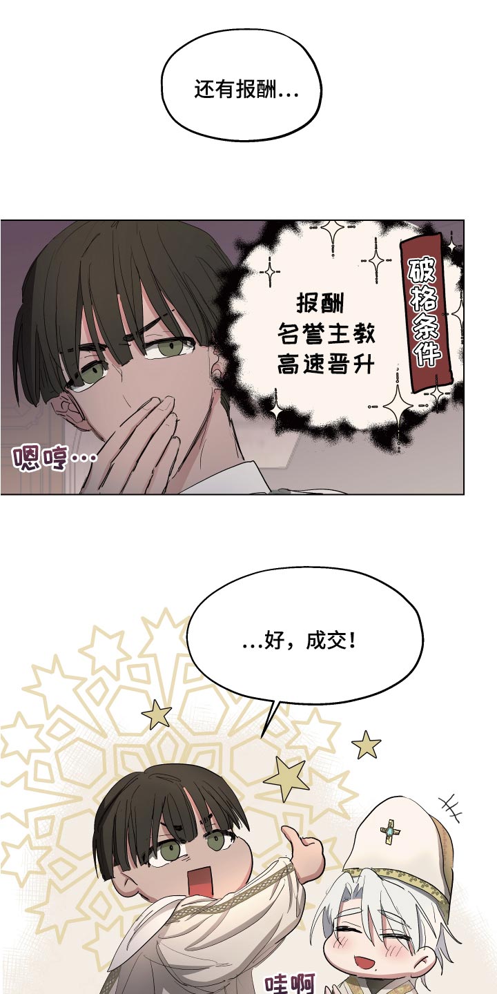 《傲慢的教皇》漫画最新章节第25章：破格条件免费下拉式在线观看章节第【2】张图片