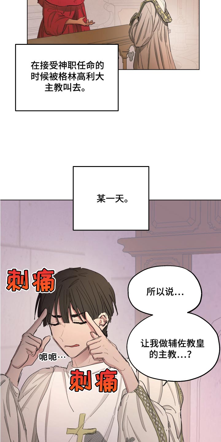 《傲慢的教皇》漫画最新章节第25章：破格条件免费下拉式在线观看章节第【7】张图片