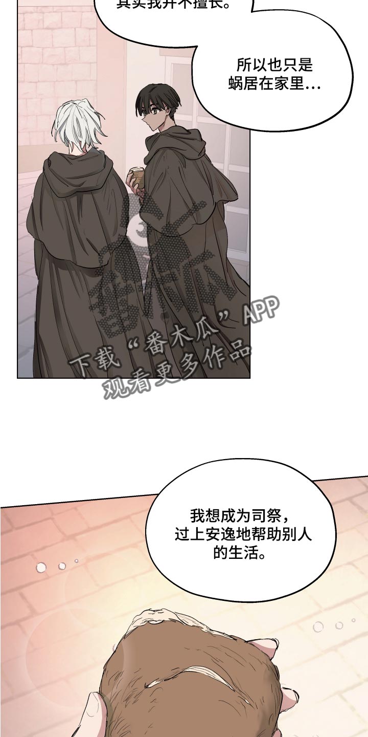 《傲慢的教皇》漫画最新章节第25章：破格条件免费下拉式在线观看章节第【12】张图片