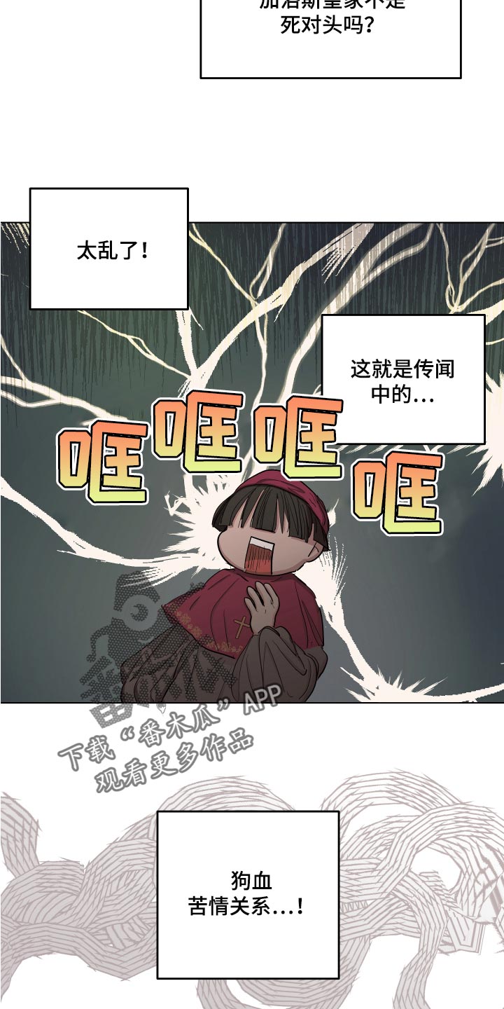 【傲慢的教皇】漫画-（第26章：苦情关系）章节漫画下拉式图片-17.jpg