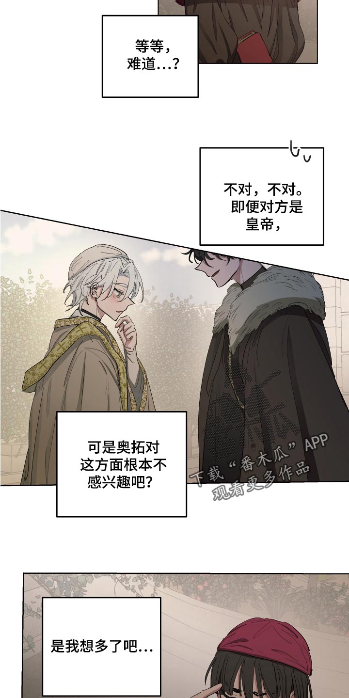 《傲慢的教皇》漫画最新章节第26章：苦情关系免费下拉式在线观看章节第【11】张图片