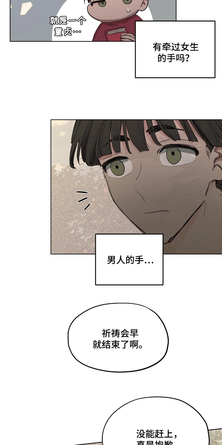 《傲慢的教皇》漫画最新章节第26章：苦情关系免费下拉式在线观看章节第【17】张图片