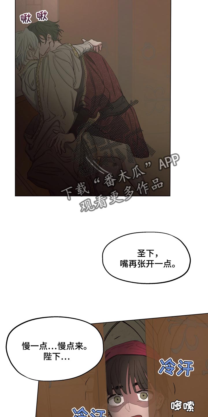 【傲慢的教皇】漫画-（第26章：苦情关系）章节漫画下拉式图片-14.jpg