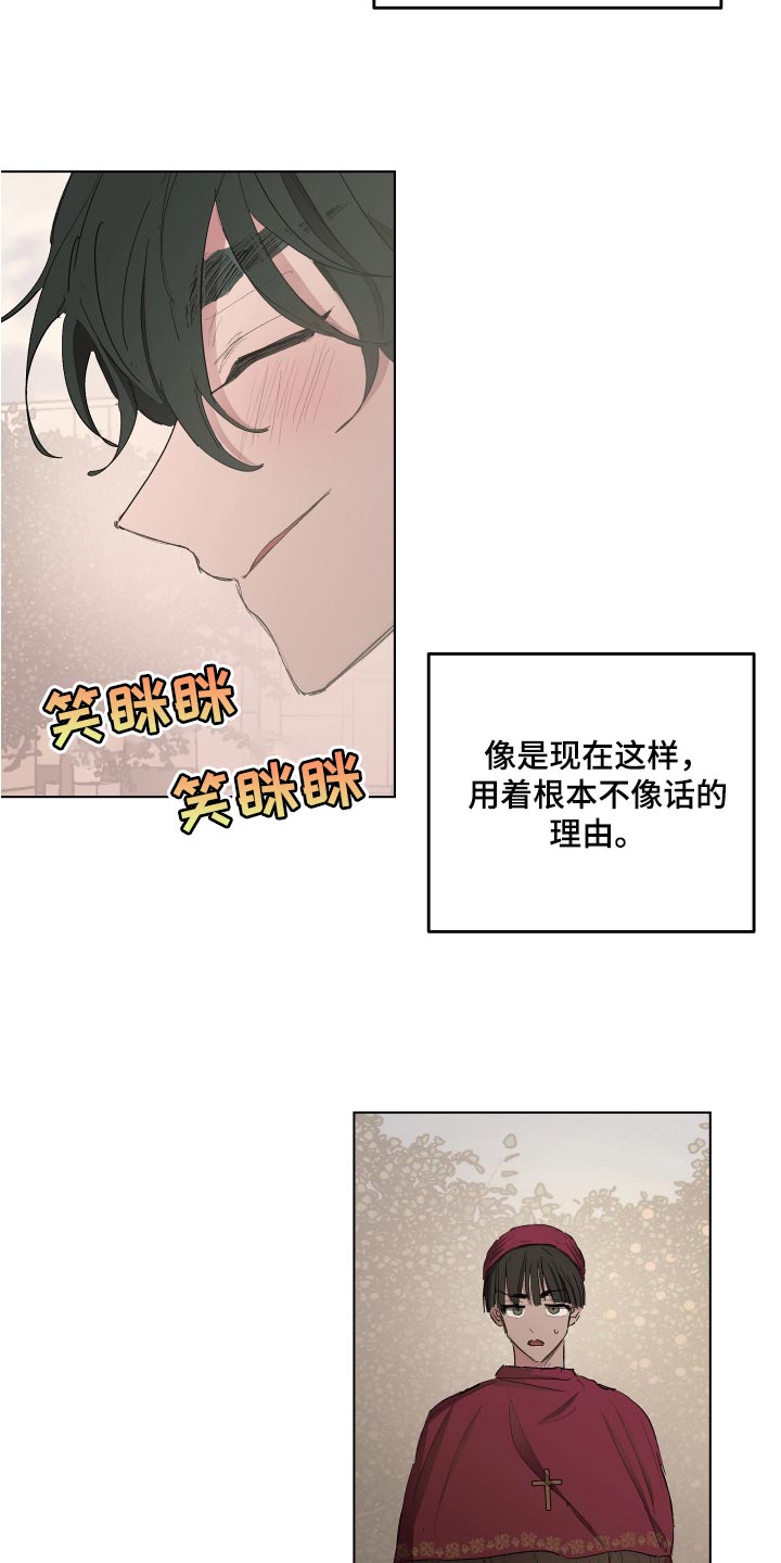 《傲慢的教皇》漫画最新章节第26章：苦情关系免费下拉式在线观看章节第【12】张图片