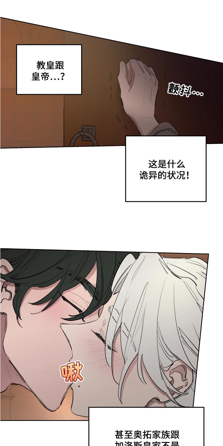 《傲慢的教皇》漫画最新章节第26章：苦情关系免费下拉式在线观看章节第【7】张图片