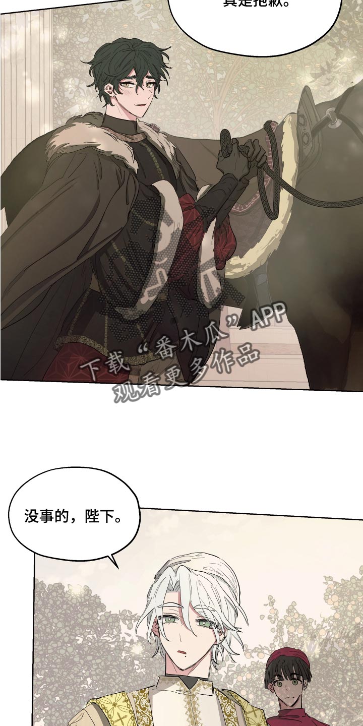 《傲慢的教皇》漫画最新章节第26章：苦情关系免费下拉式在线观看章节第【16】张图片