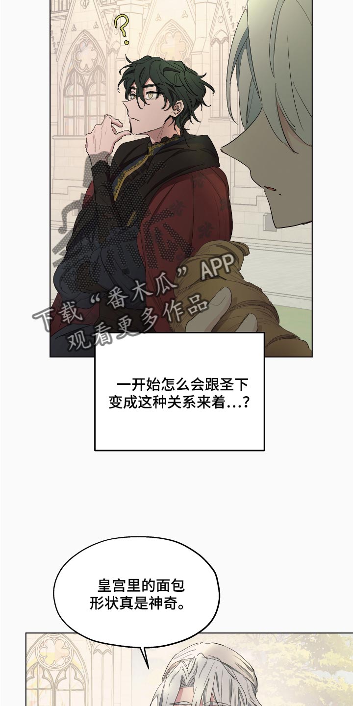 《傲慢的教皇》漫画最新章节第27章：本末倒置的感觉免费下拉式在线观看章节第【10】张图片