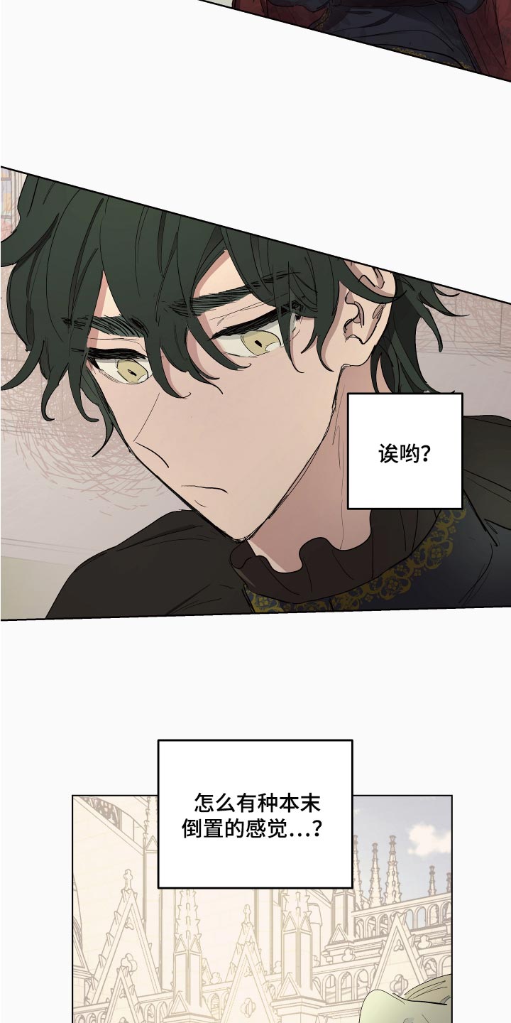 《傲慢的教皇》漫画最新章节第27章：本末倒置的感觉免费下拉式在线观看章节第【11】张图片