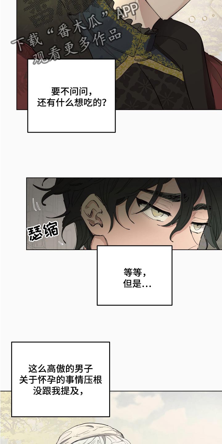 《傲慢的教皇》漫画最新章节第27章：本末倒置的感觉免费下拉式在线观看章节第【18】张图片