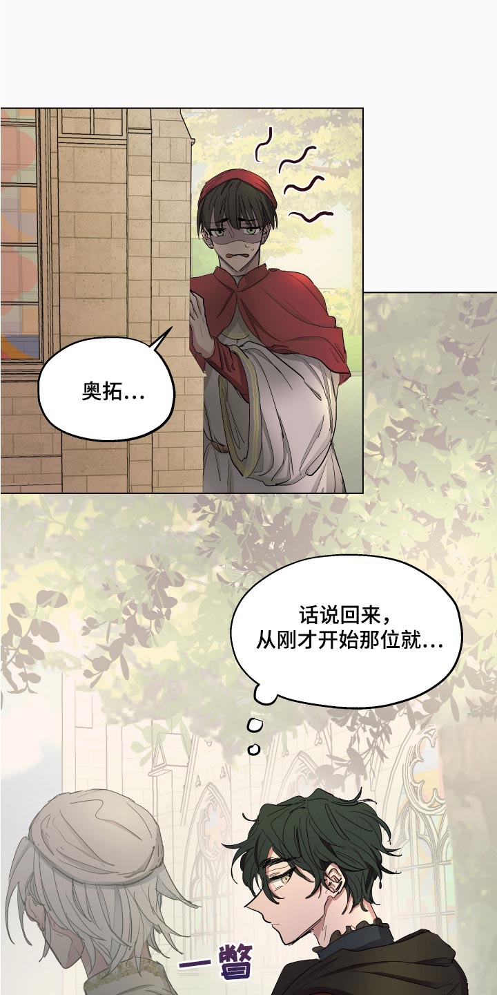 《傲慢的教皇》漫画最新章节第28章：就像是约会一样免费下拉式在线观看章节第【21】张图片