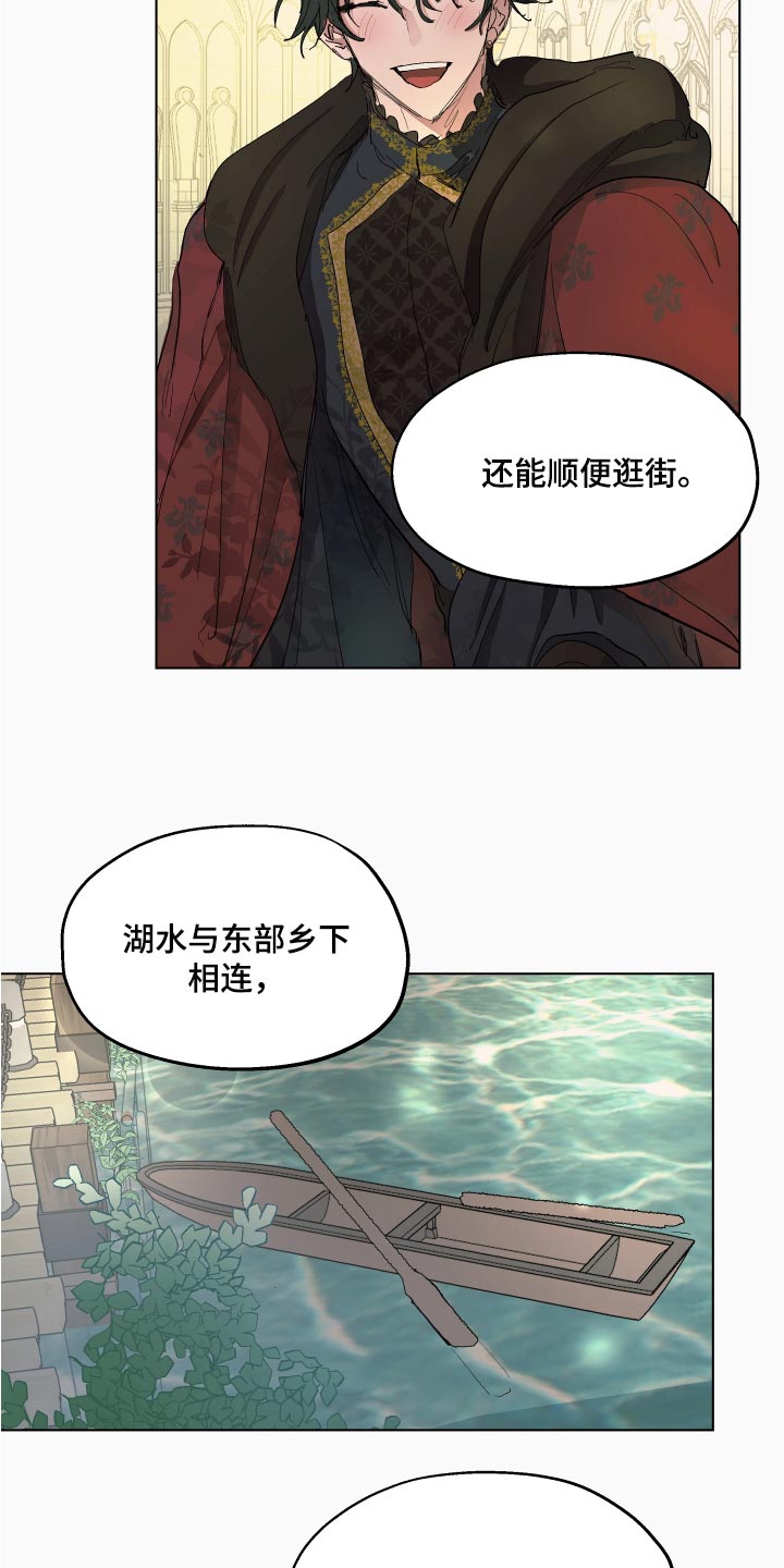 《傲慢的教皇》漫画最新章节第28章：就像是约会一样免费下拉式在线观看章节第【11】张图片