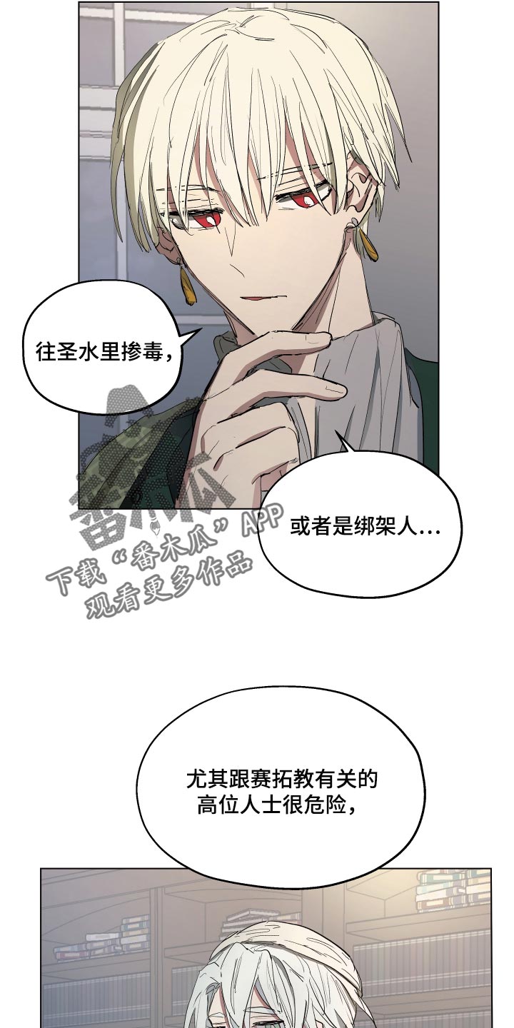 《傲慢的教皇》漫画最新章节第28章：就像是约会一样免费下拉式在线观看章节第【2】张图片