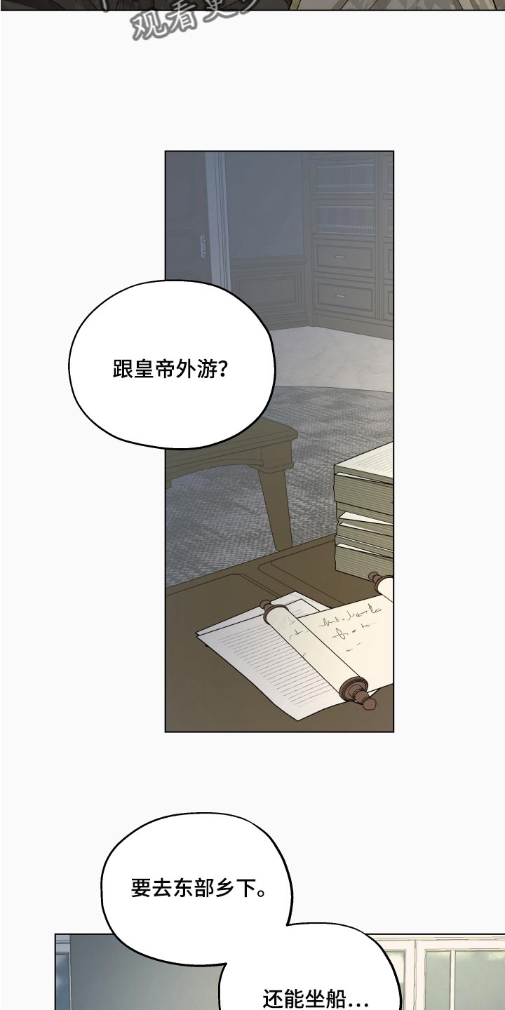 《傲慢的教皇》漫画最新章节第28章：就像是约会一样免费下拉式在线观看章节第【7】张图片