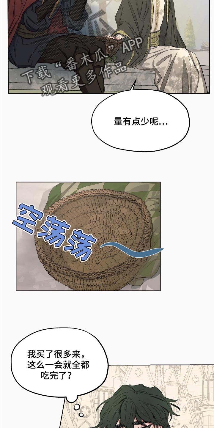 《傲慢的教皇》漫画最新章节第28章：就像是约会一样免费下拉式在线观看章节第【15】张图片