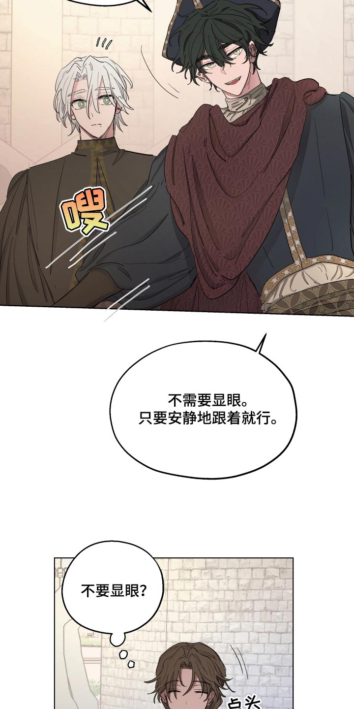 《傲慢的教皇》漫画最新章节第29章：爱称免费下拉式在线观看章节第【12】张图片