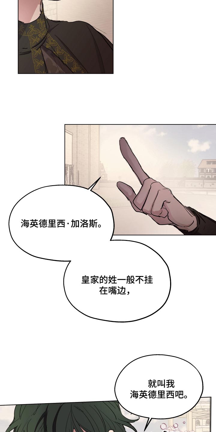 《傲慢的教皇》漫画最新章节第29章：爱称免费下拉式在线观看章节第【2】张图片