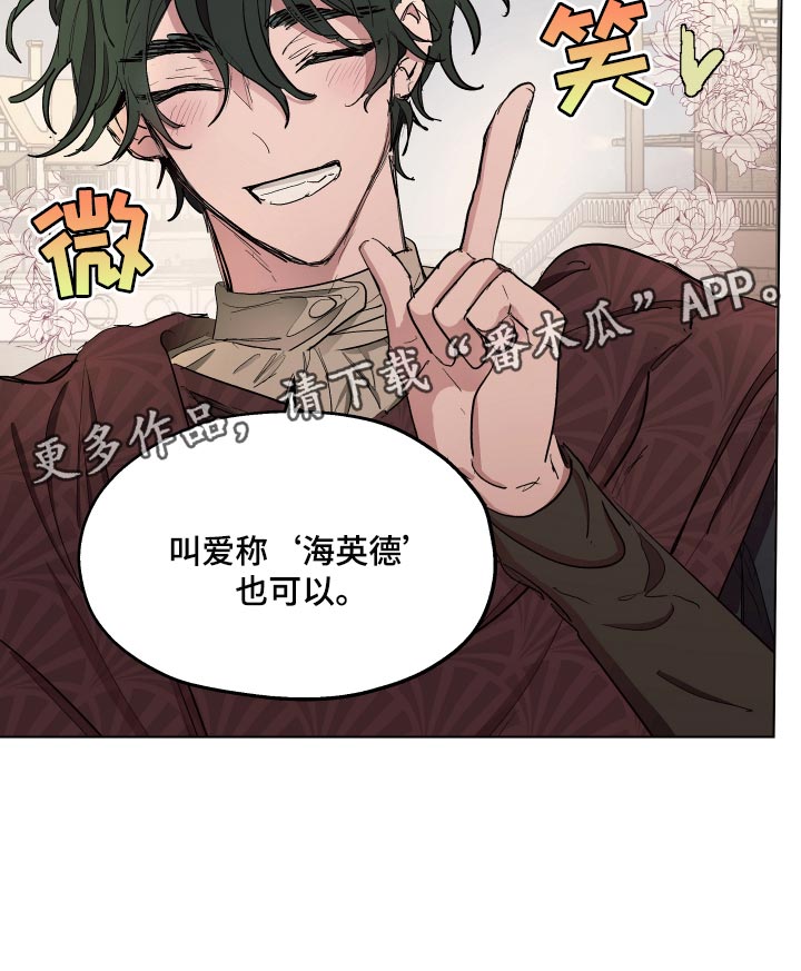 《傲慢的教皇》漫画最新章节第29章：爱称免费下拉式在线观看章节第【1】张图片