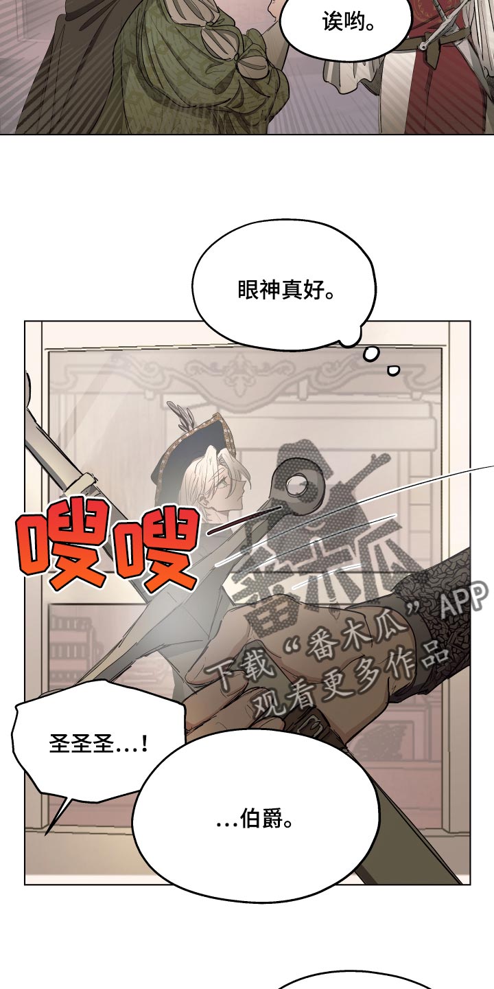 《傲慢的教皇》漫画最新章节第31章：独处的机会免费下拉式在线观看章节第【13】张图片