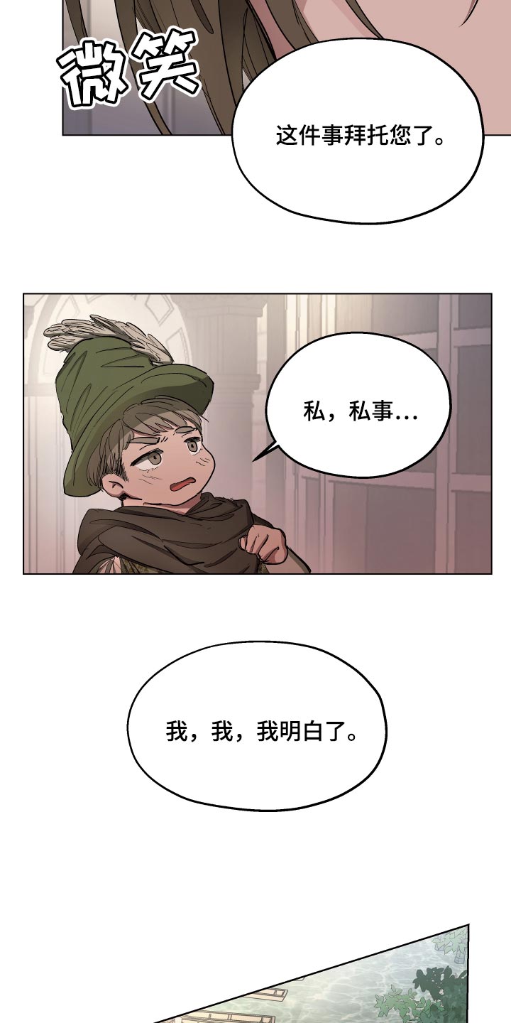 《傲慢的教皇》漫画最新章节第31章：独处的机会免费下拉式在线观看章节第【11】张图片