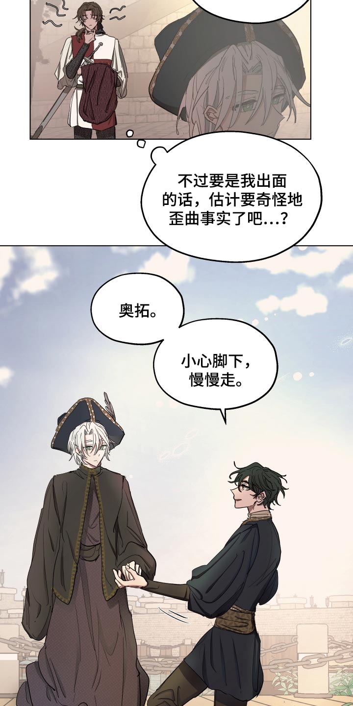 《傲慢的教皇》漫画最新章节第31章：独处的机会免费下拉式在线观看章节第【9】张图片