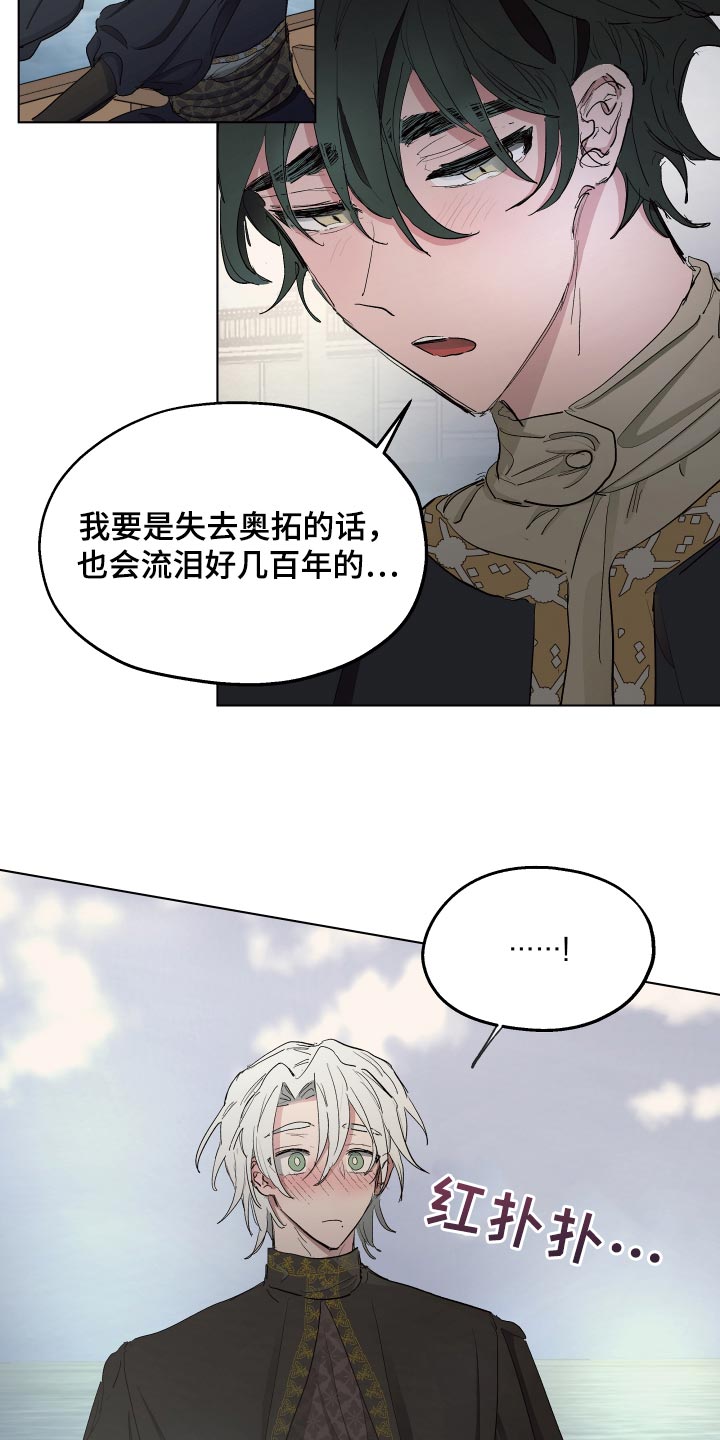 《傲慢的教皇》漫画最新章节第32章：心情愉悦免费下拉式在线观看章节第【8】张图片