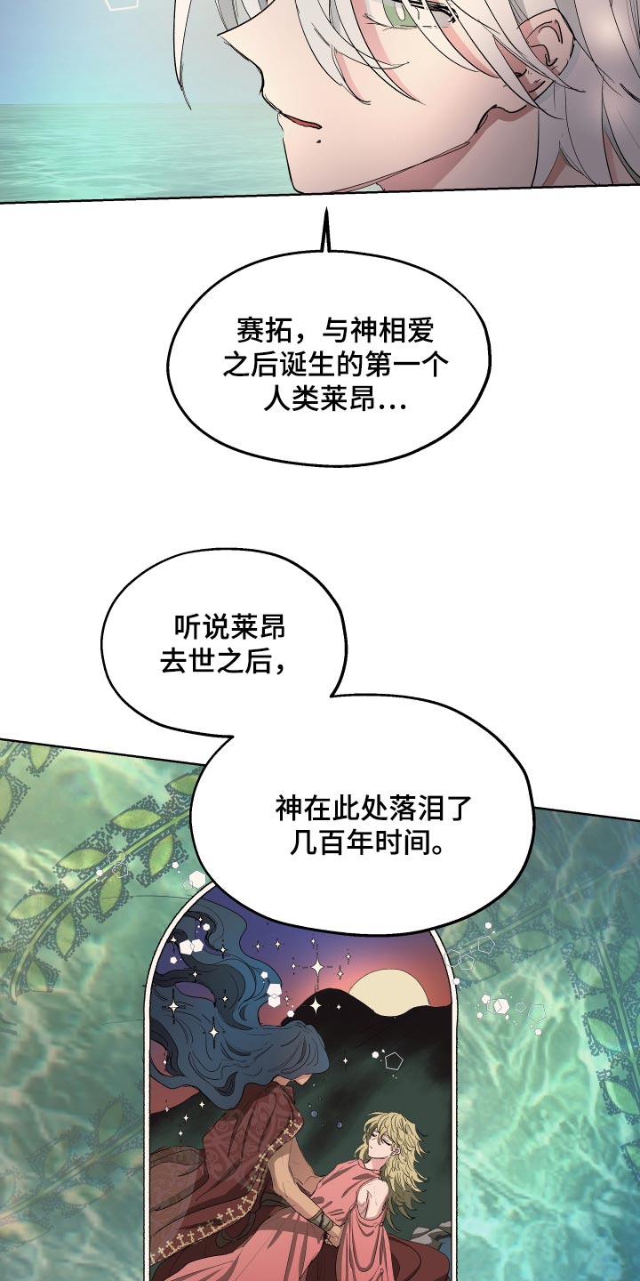 【傲慢的教皇】漫画-（第32章：心情愉悦）章节漫画下拉式图片-10.jpg