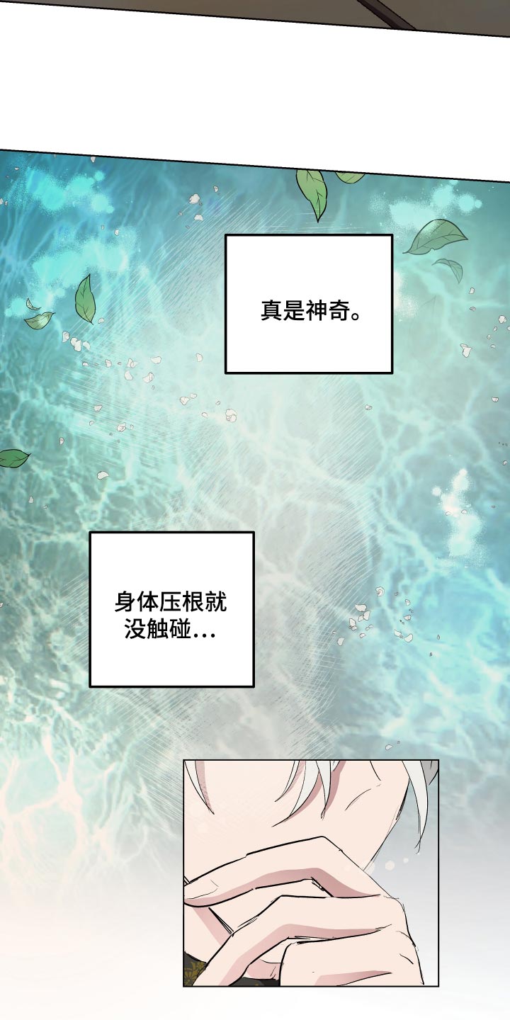 《傲慢的教皇》漫画最新章节第32章：心情愉悦免费下拉式在线观看章节第【5】张图片