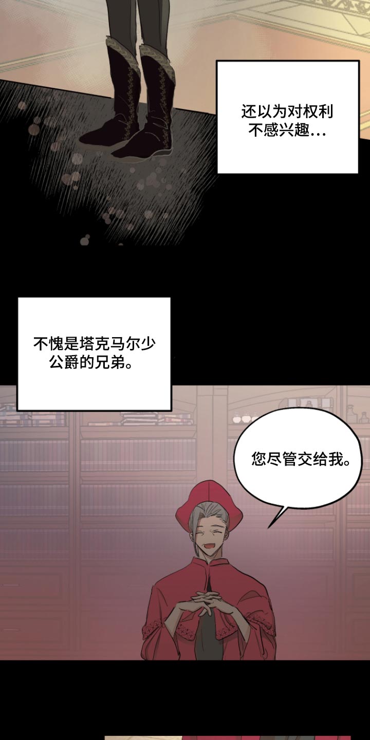 《傲慢的教皇》漫画最新章节第33章：最后的试炼免费下拉式在线观看章节第【12】张图片