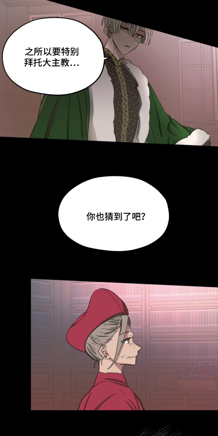 《傲慢的教皇》漫画最新章节第33章：最后的试炼免费下拉式在线观看章节第【14】张图片