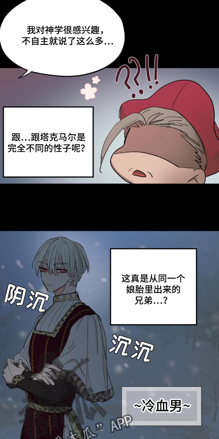 《傲慢的教皇》漫画最新章节第33章：最后的试炼免费下拉式在线观看章节第【8】张图片