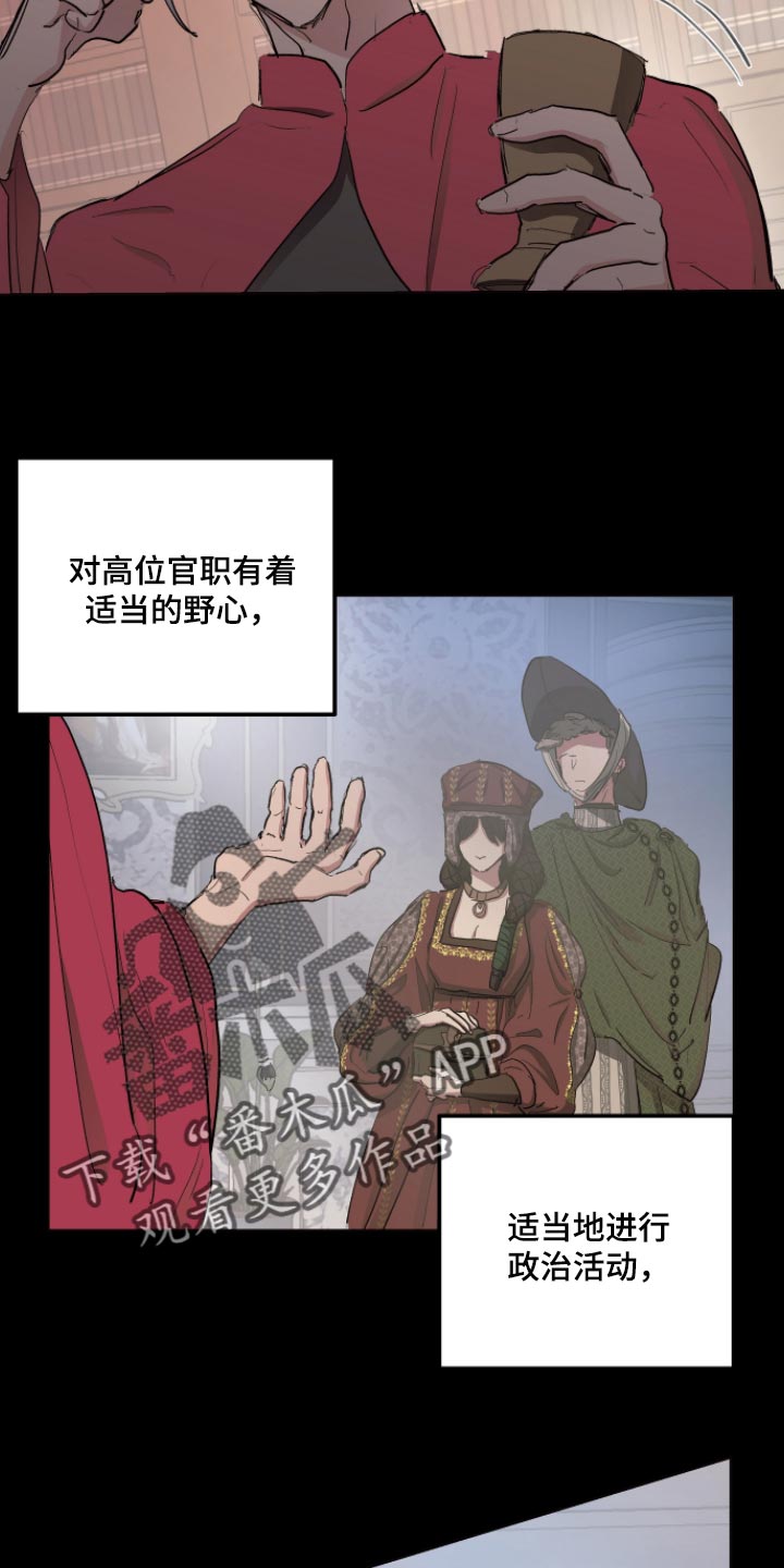 《傲慢的教皇》漫画最新章节第33章：最后的试炼免费下拉式在线观看章节第【18】张图片