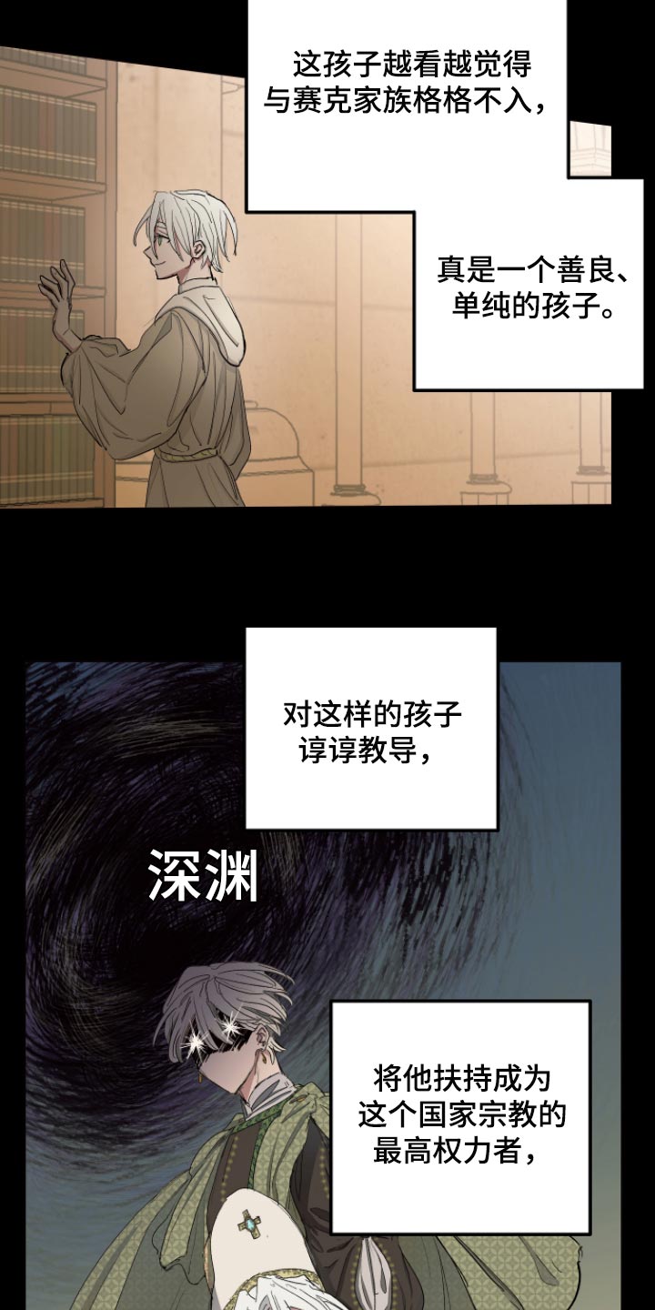 《傲慢的教皇》漫画最新章节第33章：最后的试炼免费下拉式在线观看章节第【4】张图片