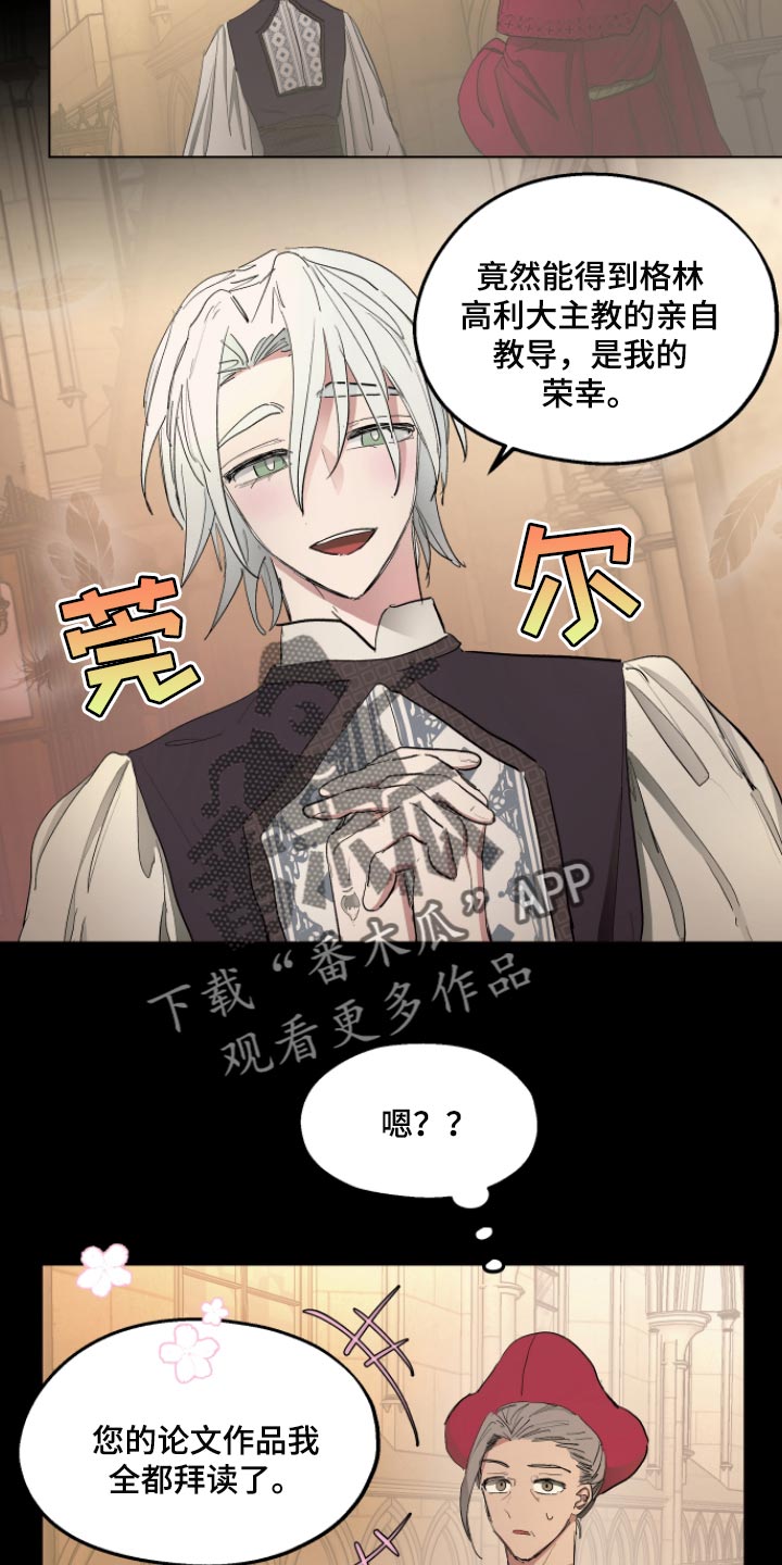 《傲慢的教皇》漫画最新章节第33章：最后的试炼免费下拉式在线观看章节第【10】张图片