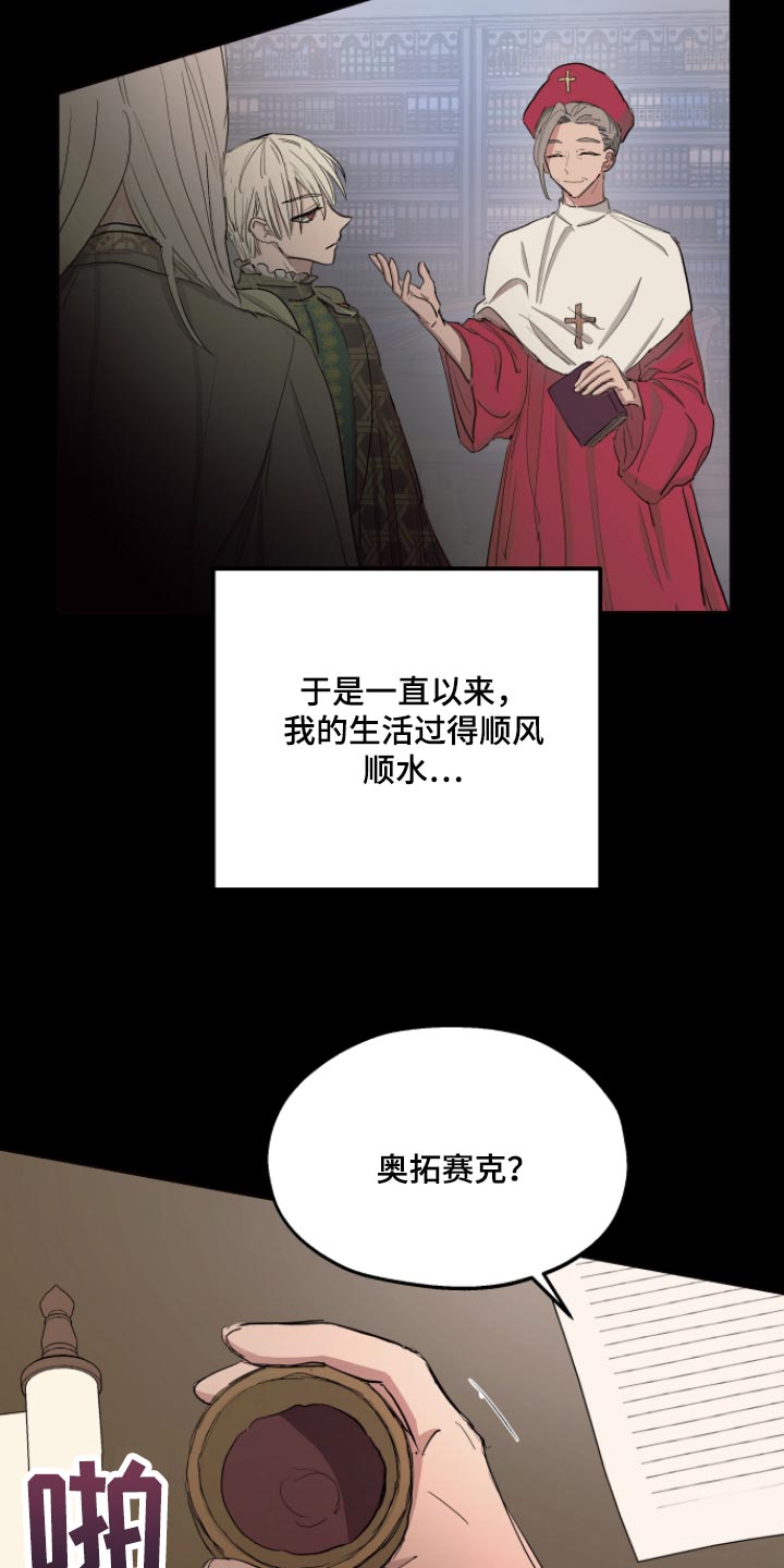 《傲慢的教皇》漫画最新章节第33章：最后的试炼免费下拉式在线观看章节第【17】张图片