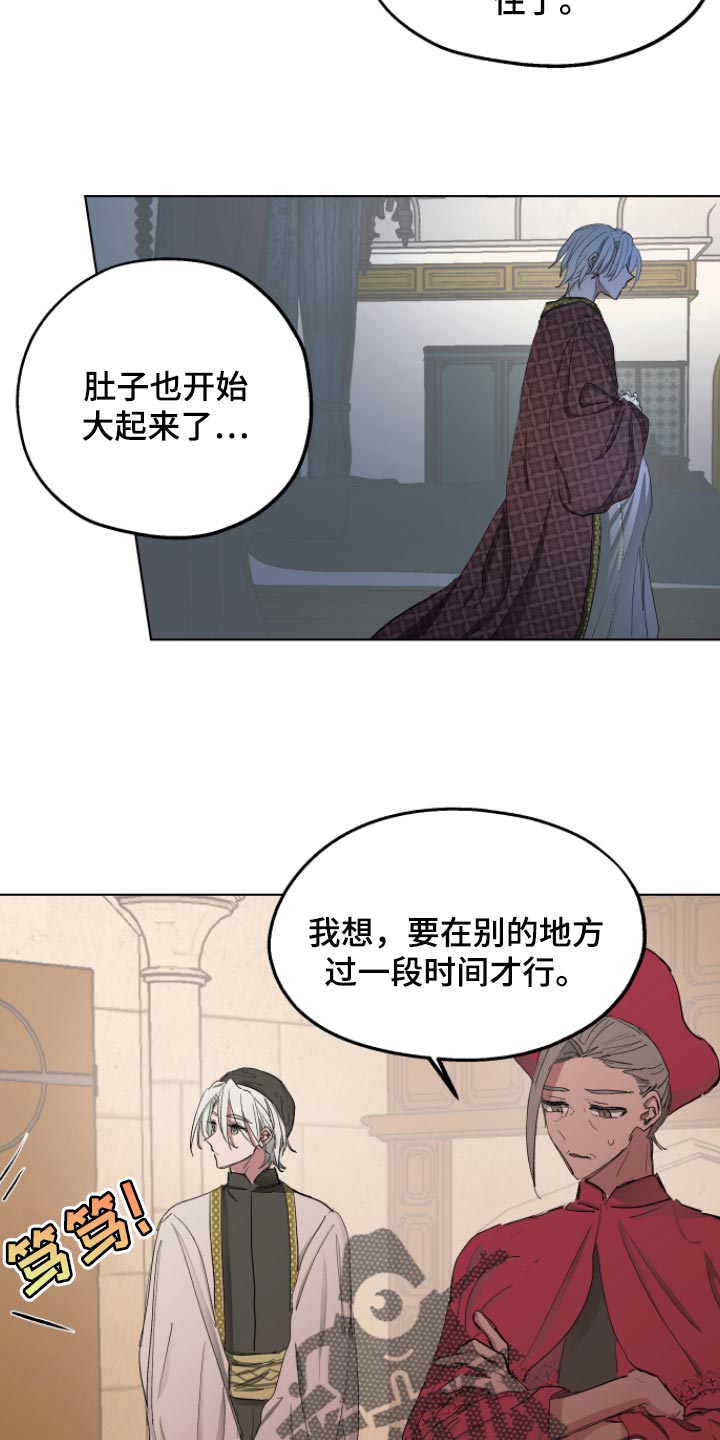 《傲慢的教皇》漫画最新章节第34章：拜托您免费下拉式在线观看章节第【20】张图片