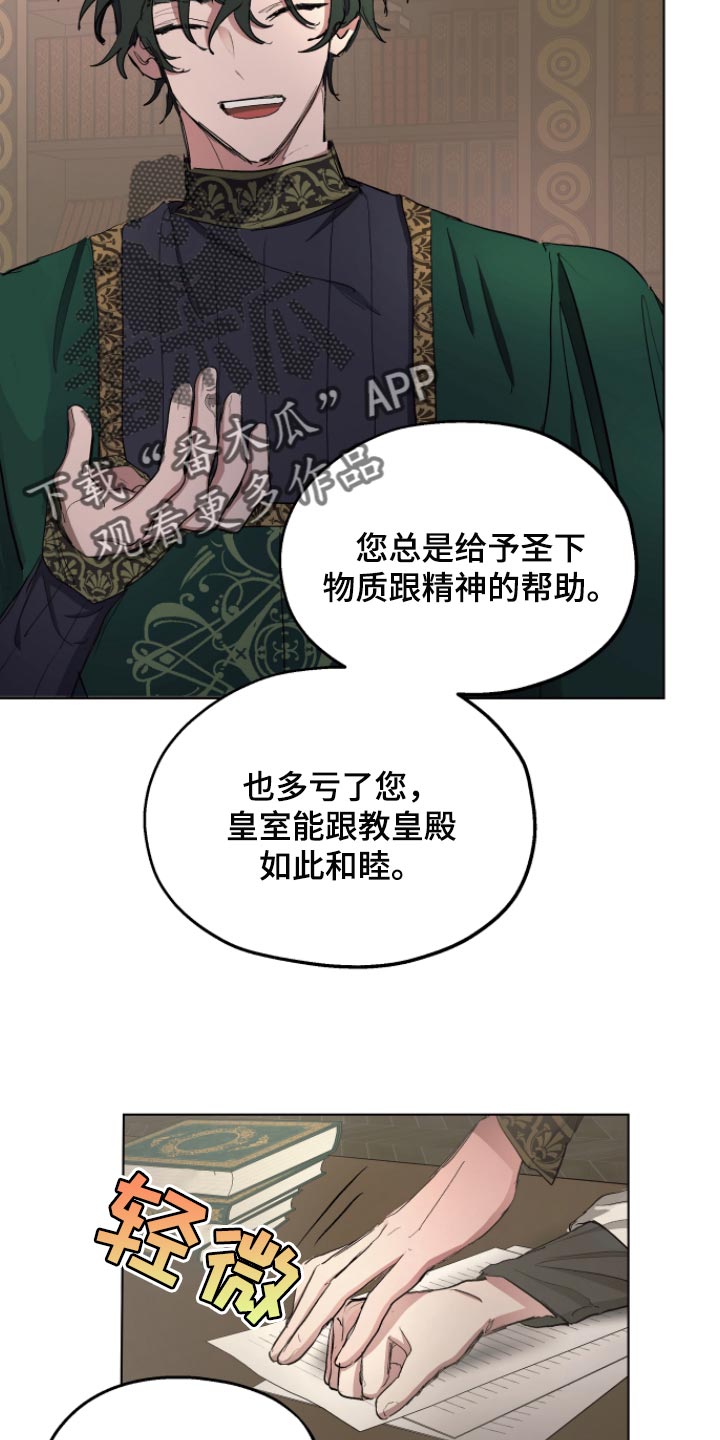 【傲慢的教皇】漫画-（第34章：拜托您）章节漫画下拉式图片-19.jpg