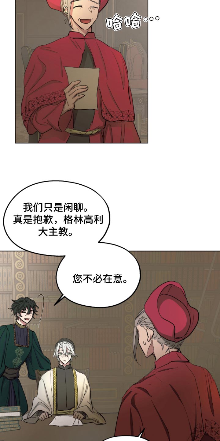 《傲慢的教皇》漫画最新章节第34章：拜托您免费下拉式在线观看章节第【6】张图片