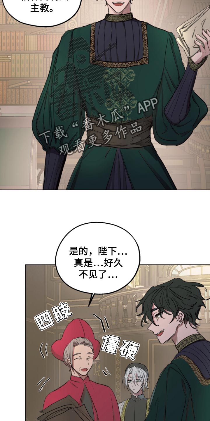 《傲慢的教皇》漫画最新章节第34章：拜托您免费下拉式在线观看章节第【17】张图片